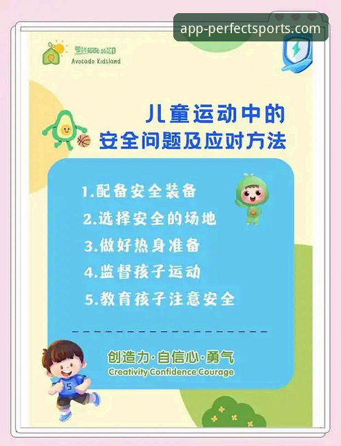 完美体育平台使用安全指南：从下载体验到风险防范的完整攻略